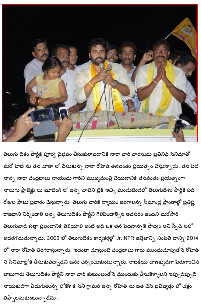 nara rohith political campaign starts,nara rohith campaigns for tdp  nara rohith political campaign starts, nara rohith campaigns for tdp